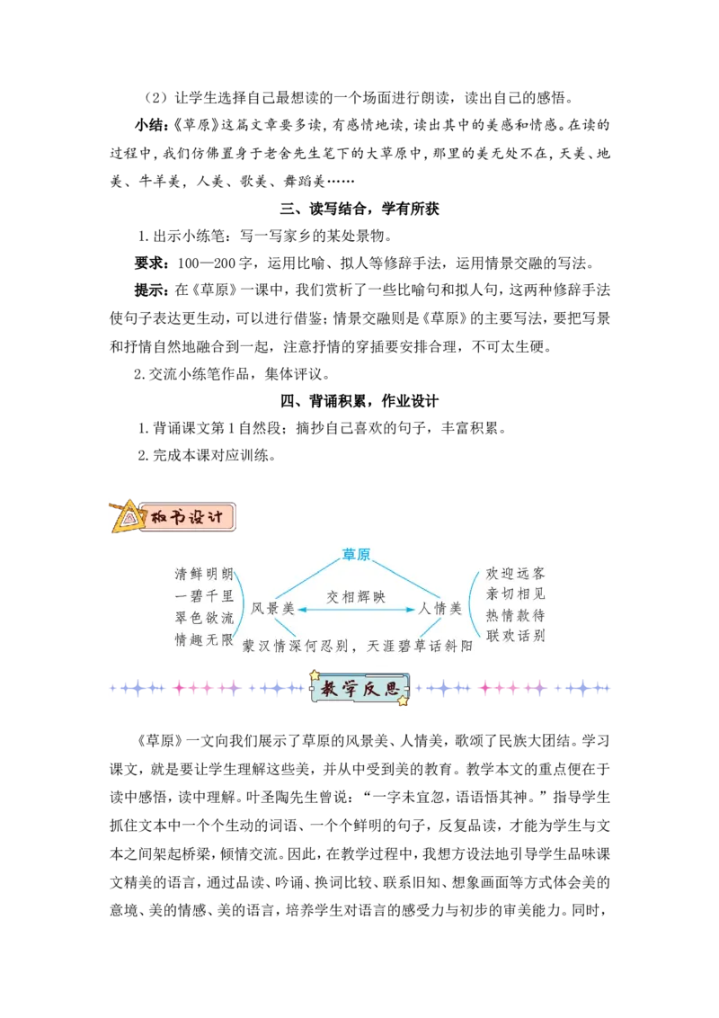 1草原（教案）_6上语文-保存转存之后查看_05第3套课件+教案配套部编六上语文_第一单元_1草原