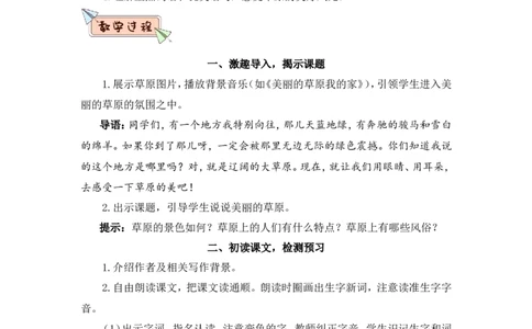 1草原（教案）_6上语文-保存转存之后查看_05第3套课件+教案配套部编六上语文_第一单元_1草原