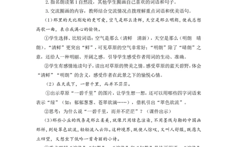 1草原（教案）_6上语文-保存转存之后查看_05第3套课件+教案配套部编六上语文_第一单元_1草原
