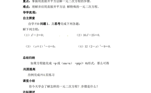 21.2.1第1课时直接开平方法1_人教版数学九年级上册_版本二_九年级数学上册（人教版）_导学案_导学案多套_9上数学导学案赠品