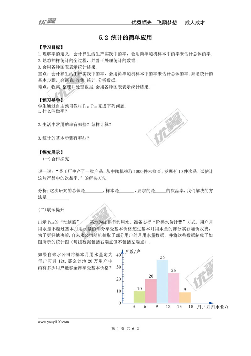 5.2统计的简单应用_湘教版初中数学课件_数学湘教版9上教案PPT课件配套资料_数学湘教版初中9年级上册--4.学案