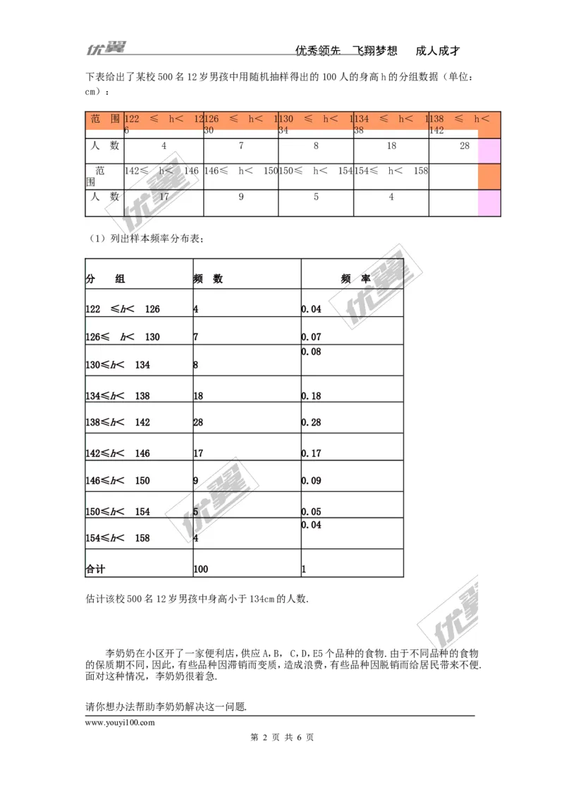 5.2统计的简单应用_湘教版初中数学课件_数学湘教版9上教案PPT课件配套资料_数学湘教版初中9年级上册--4.学案