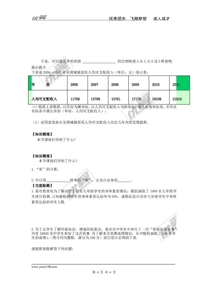 5.2统计的简单应用_湘教版初中数学课件_数学湘教版9上教案PPT课件配套资料_数学湘教版初中9年级上册--4.学案