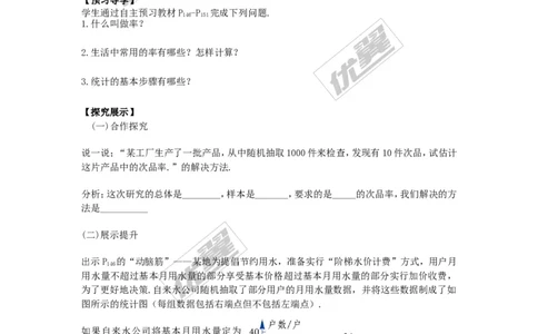 5.2统计的简单应用_湘教版初中数学课件_数学湘教版9上教案PPT课件配套资料_数学湘教版初中9年级上册--4.学案