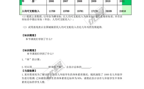 5.2统计的简单应用_湘教版初中数学课件_数学湘教版9上教案PPT课件配套资料_数学湘教版初中9年级上册--4.学案