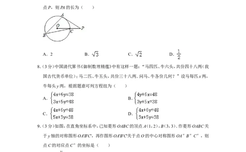 2019浙江省嘉兴、舟山市中考数学试卷解析版_人教版数学九年级上册_版本一_人教版数学九年级上册（RJ）--7期中、期末、月考、中考真题_2019年各地中考真题