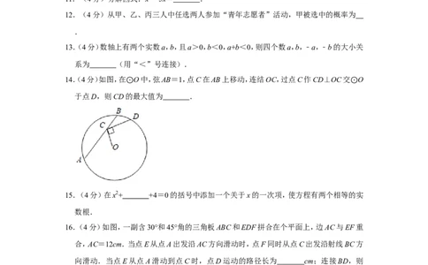 2019浙江省嘉兴、舟山市中考数学试卷解析版_人教版数学九年级上册_版本一_人教版数学九年级上册（RJ）--7期中、期末、月考、中考真题_2019年各地中考真题