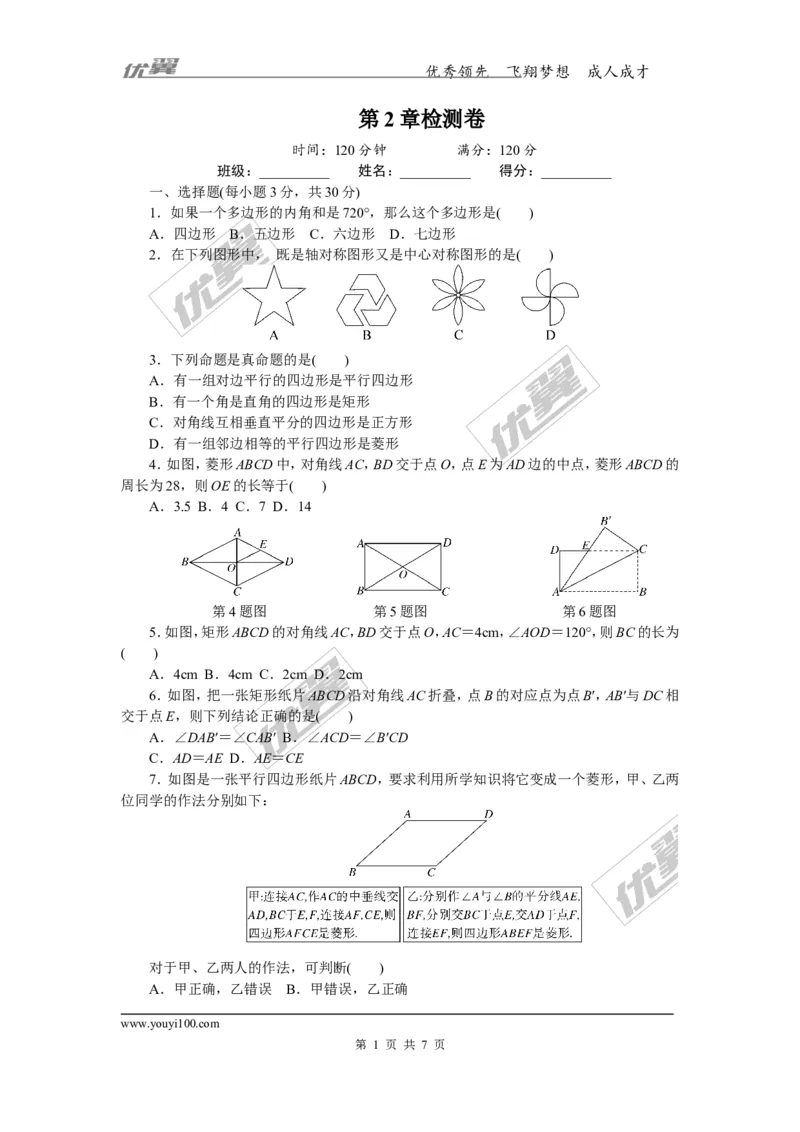 第2章检测卷_湘教版初中数学课件_数学湘教版8下教案PPT课件配套资料_数学湘教版初中8年级下册习题试题_《学练优》检测卷