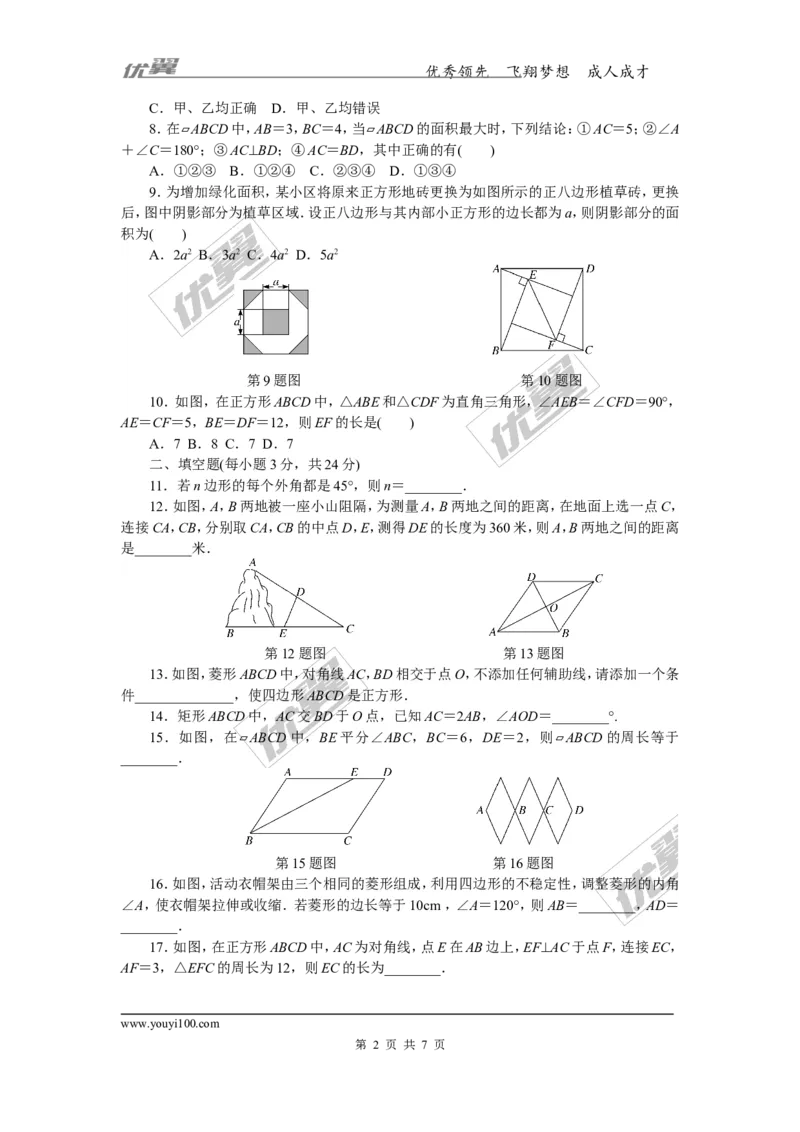 第2章检测卷_湘教版初中数学课件_数学湘教版8下教案PPT课件配套资料_数学湘教版初中8年级下册习题试题_《学练优》检测卷