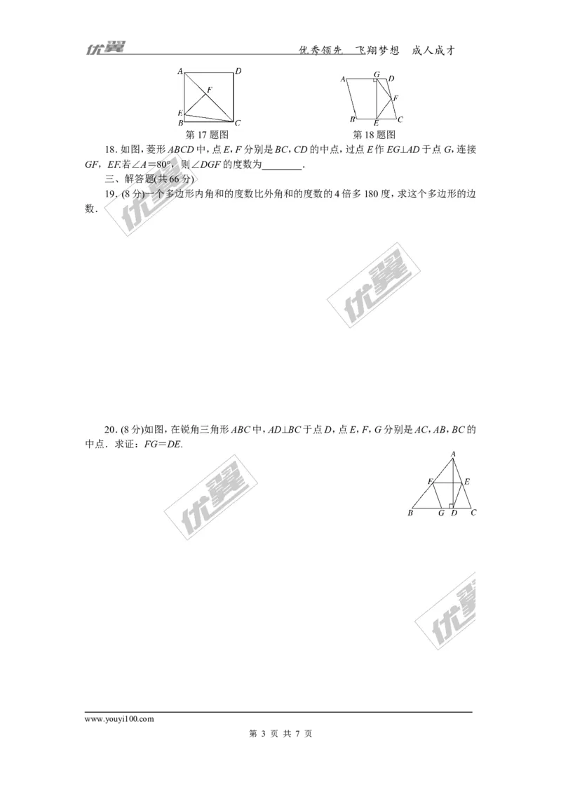 第2章检测卷_湘教版初中数学课件_数学湘教版8下教案PPT课件配套资料_数学湘教版初中8年级下册习题试题_《学练优》检测卷