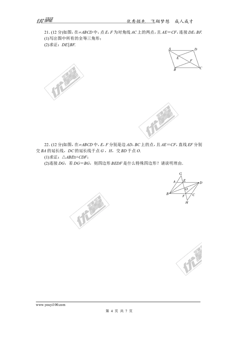 第2章检测卷_湘教版初中数学课件_数学湘教版8下教案PPT课件配套资料_数学湘教版初中8年级下册习题试题_《学练优》检测卷