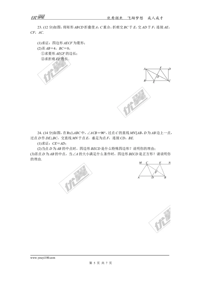第2章检测卷_湘教版初中数学课件_数学湘教版8下教案PPT课件配套资料_数学湘教版初中8年级下册习题试题_《学练优》检测卷