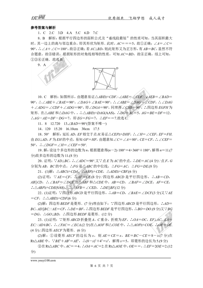 第2章检测卷_湘教版初中数学课件_数学湘教版8下教案PPT课件配套资料_数学湘教版初中8年级下册习题试题_《学练优》检测卷