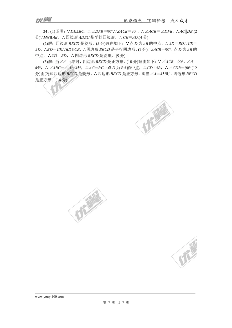 第2章检测卷_湘教版初中数学课件_数学湘教版8下教案PPT课件配套资料_数学湘教版初中8年级下册习题试题_《学练优》检测卷
