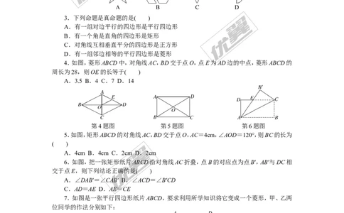 第2章检测卷_湘教版初中数学课件_数学湘教版8下教案PPT课件配套资料_数学湘教版初中8年级下册习题试题_《学练优》检测卷