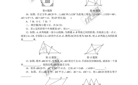 第2章检测卷_湘教版初中数学课件_数学湘教版8下教案PPT课件配套资料_数学湘教版初中8年级下册习题试题_《学练优》检测卷