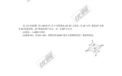 第2章检测卷_湘教版初中数学课件_数学湘教版8下教案PPT课件配套资料_数学湘教版初中8年级下册习题试题_《学练优》检测卷