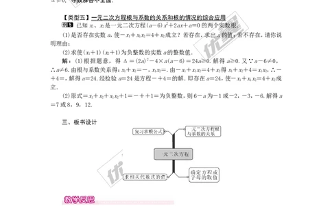 21.2.4一元二次方程的根与系数的关系1_人教版数学九年级上册_版本一_人教版数学九年级上册（RJ）--2教案_人教版数学九年级上册（RJ）--2教案