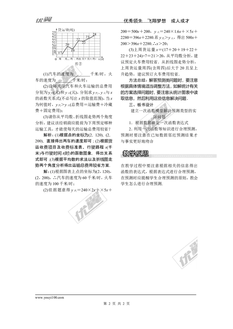 4.5第2课时建立一次函数模型解决预测类型的实际问题_湘教版初中数学课件_数学湘教版8下教案PPT课件配套资料_数学湘教版初中8年级下册word教案
