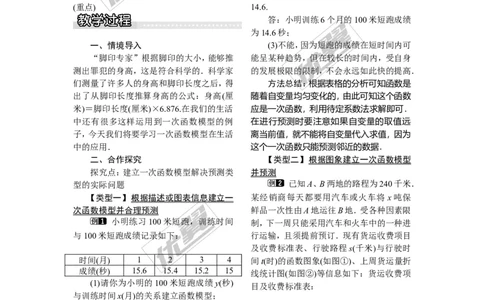 4.5第2课时建立一次函数模型解决预测类型的实际问题_湘教版初中数学课件_数学湘教版8下教案PPT课件配套资料_数学湘教版初中8年级下册word教案