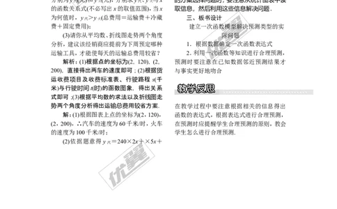 4.5第2课时建立一次函数模型解决预测类型的实际问题_湘教版初中数学课件_数学湘教版8下教案PPT课件配套资料_数学湘教版初中8年级下册word教案