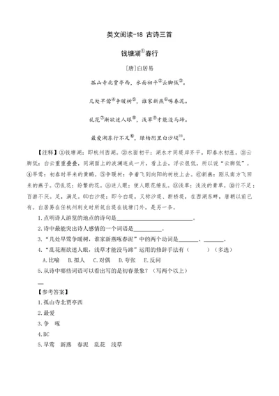 类文阅读-18古诗三首_6上语文-保存转存之后查看_15专项练习部编六上语文_类文阅读部编六上语文