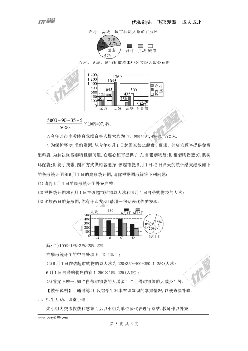 5.2第2课时复式统计图及统计图的选择2_湘教版初中数学课件_数学湘教版7上教案PPT课件配套资料_数学湘教版初中7年级上册word教案