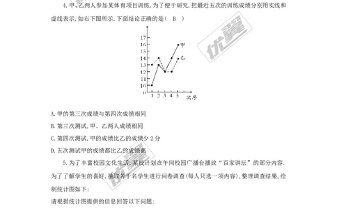 5.2第2课时复式统计图及统计图的选择2_湘教版初中数学课件_数学湘教版7上教案PPT课件配套资料_数学湘教版初中7年级上册word教案