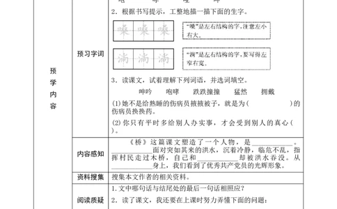13《桥》预学案_6上语文-保存转存之后查看_09预学案部编六上语文