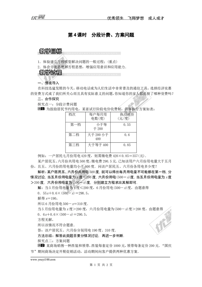 3.4第4课时分段计费、方案问题1_湘教版初中数学课件_数学湘教版7上教案PPT课件配套资料_数学湘教版初中7年级上册word教案