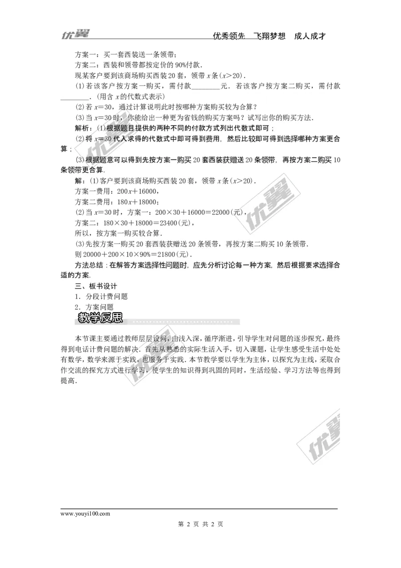 3.4第4课时分段计费、方案问题1_湘教版初中数学课件_数学湘教版7上教案PPT课件配套资料_数学湘教版初中7年级上册word教案