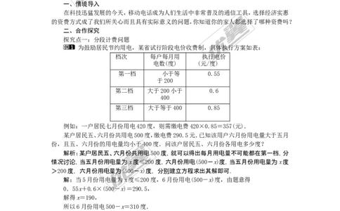 3.4第4课时分段计费、方案问题1_湘教版初中数学课件_数学湘教版7上教案PPT课件配套资料_数学湘教版初中7年级上册word教案