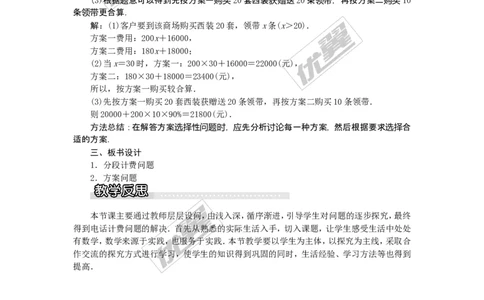 3.4第4课时分段计费、方案问题1_湘教版初中数学课件_数学湘教版7上教案PPT课件配套资料_数学湘教版初中7年级上册word教案