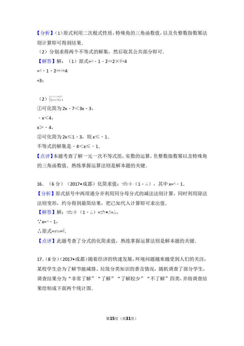 2017年四川省成都市中考数学试卷（A卷）_湘教版初中数学课件_数学湘教版7上教案PPT课件配套资料_数学湘教版初中7年级上册习题试题_期中、期末、月考、中考真题_2017各地中考真题