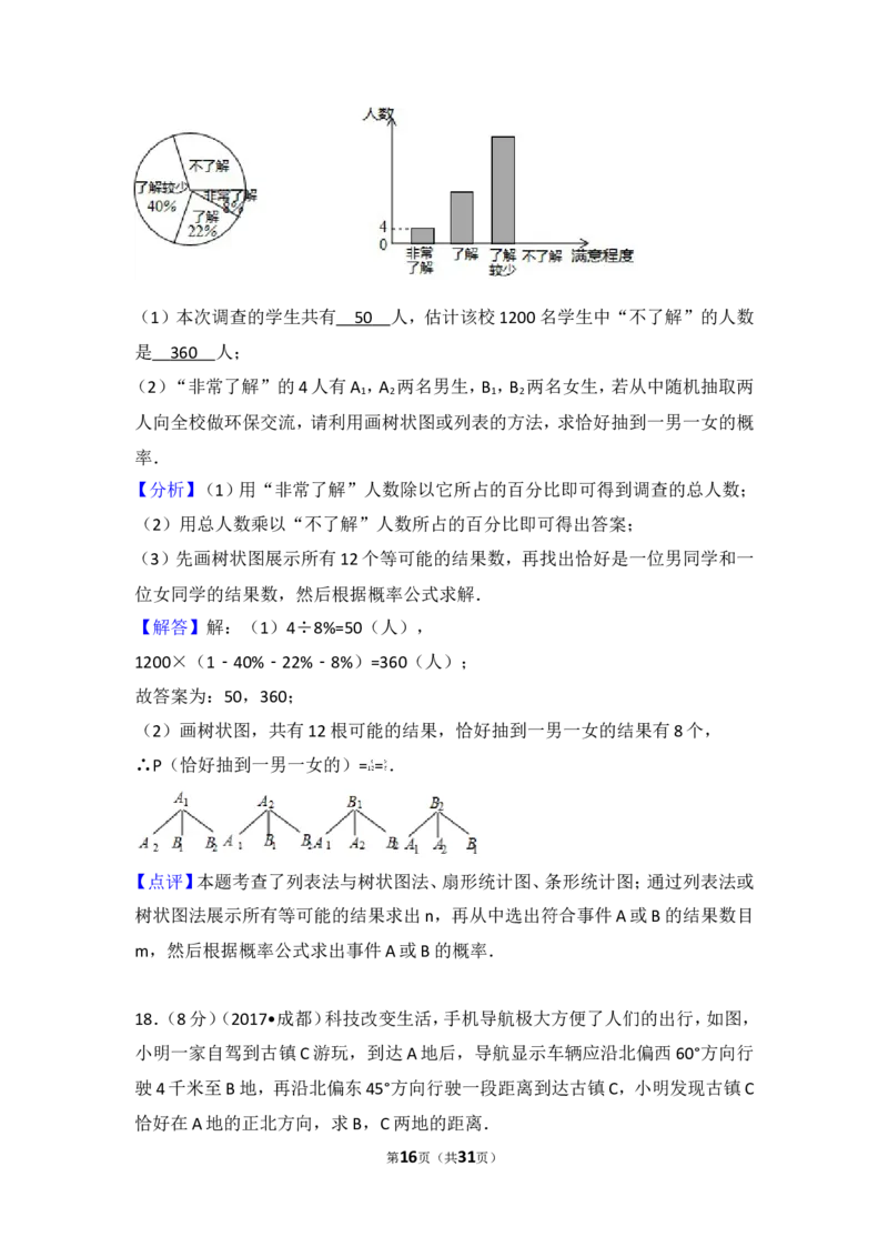 2017年四川省成都市中考数学试卷（A卷）_湘教版初中数学课件_数学湘教版7上教案PPT课件配套资料_数学湘教版初中7年级上册习题试题_期中、期末、月考、中考真题_2017各地中考真题