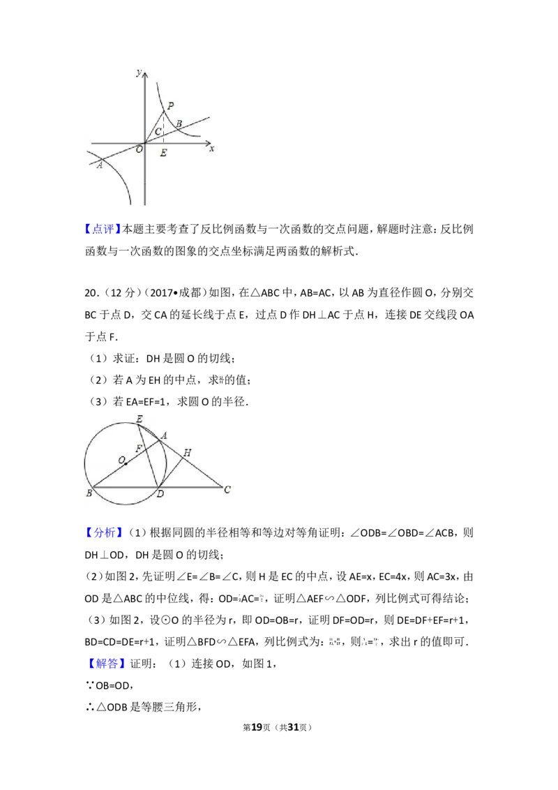 2017年四川省成都市中考数学试卷（A卷）_湘教版初中数学课件_数学湘教版7上教案PPT课件配套资料_数学湘教版初中7年级上册习题试题_期中、期末、月考、中考真题_2017各地中考真题
