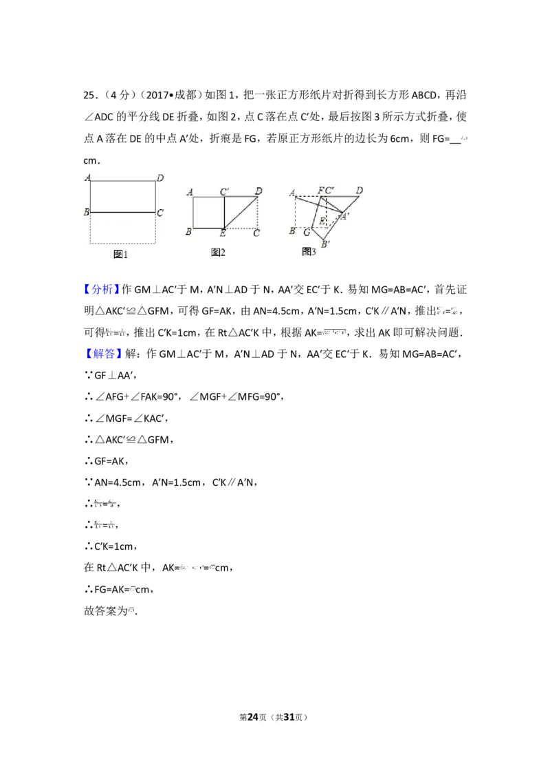 2017年四川省成都市中考数学试卷（A卷）_湘教版初中数学课件_数学湘教版7上教案PPT课件配套资料_数学湘教版初中7年级上册习题试题_期中、期末、月考、中考真题_2017各地中考真题