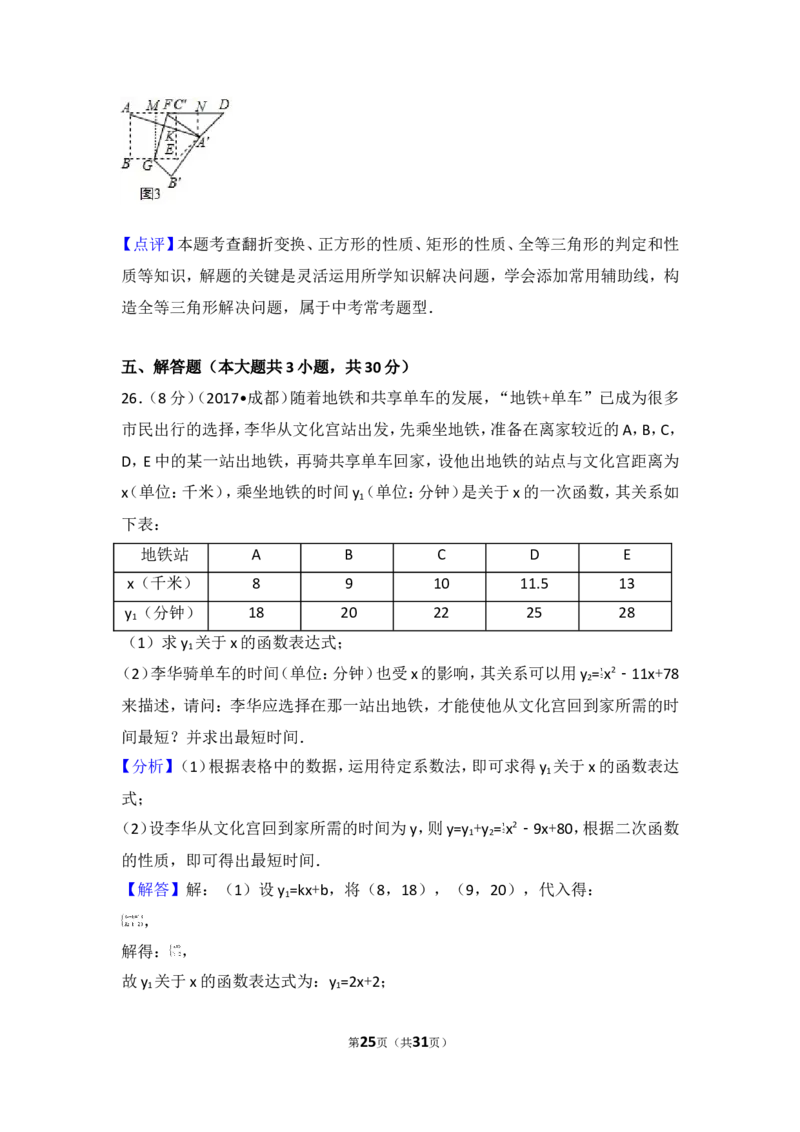 2017年四川省成都市中考数学试卷（A卷）_湘教版初中数学课件_数学湘教版7上教案PPT课件配套资料_数学湘教版初中7年级上册习题试题_期中、期末、月考、中考真题_2017各地中考真题