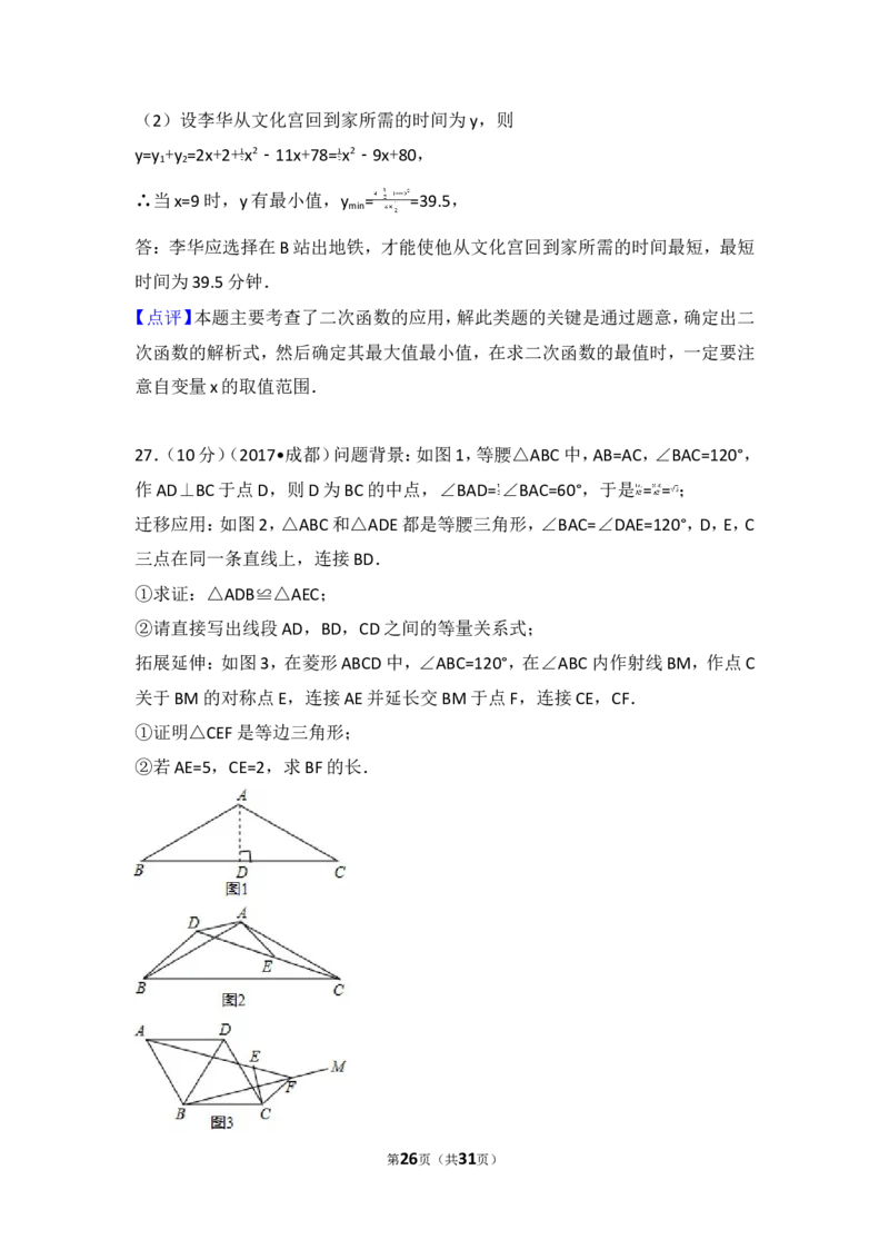 2017年四川省成都市中考数学试卷（A卷）_湘教版初中数学课件_数学湘教版7上教案PPT课件配套资料_数学湘教版初中7年级上册习题试题_期中、期末、月考、中考真题_2017各地中考真题