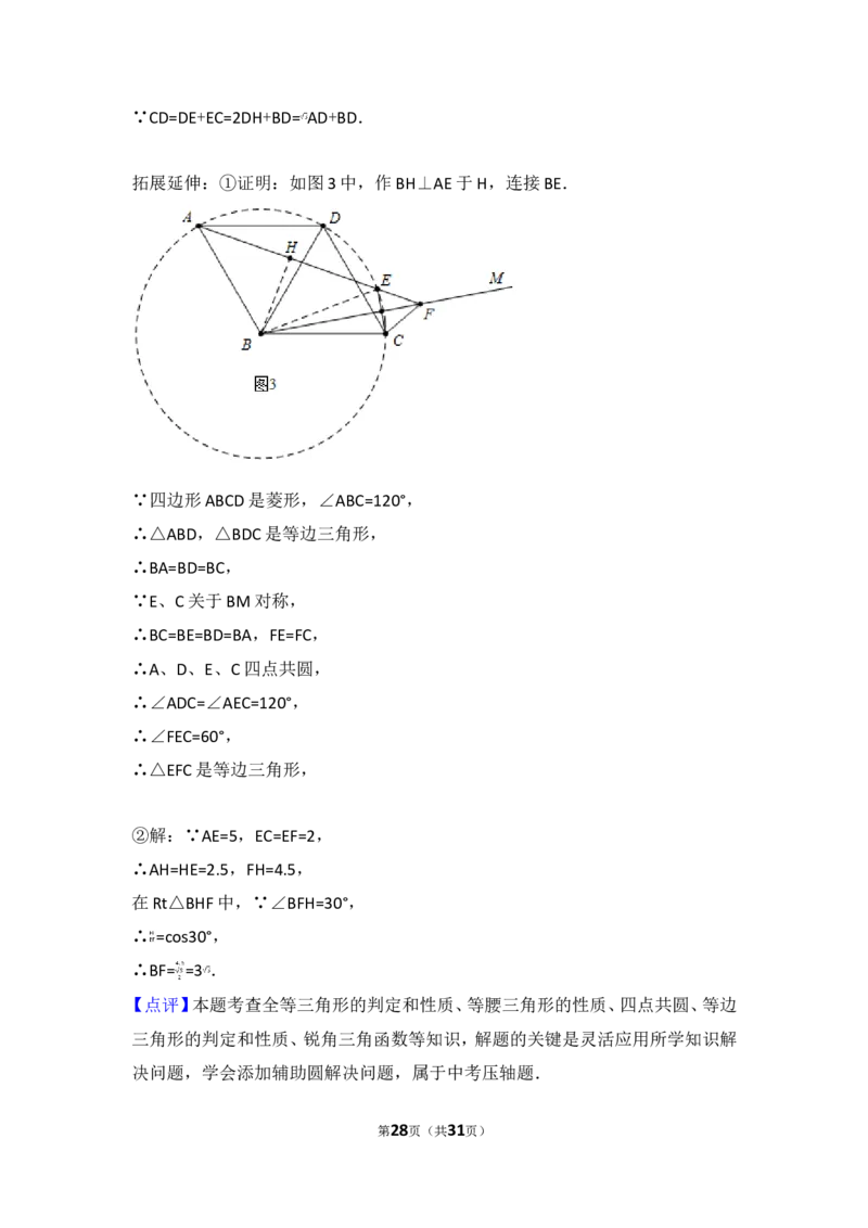2017年四川省成都市中考数学试卷（A卷）_湘教版初中数学课件_数学湘教版7上教案PPT课件配套资料_数学湘教版初中7年级上册习题试题_期中、期末、月考、中考真题_2017各地中考真题