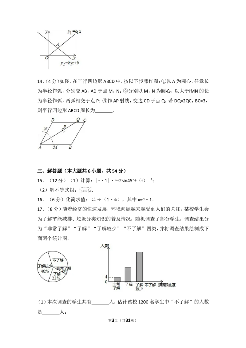 2017年四川省成都市中考数学试卷（A卷）_湘教版初中数学课件_数学湘教版7上教案PPT课件配套资料_数学湘教版初中7年级上册习题试题_期中、期末、月考、中考真题_2017各地中考真题