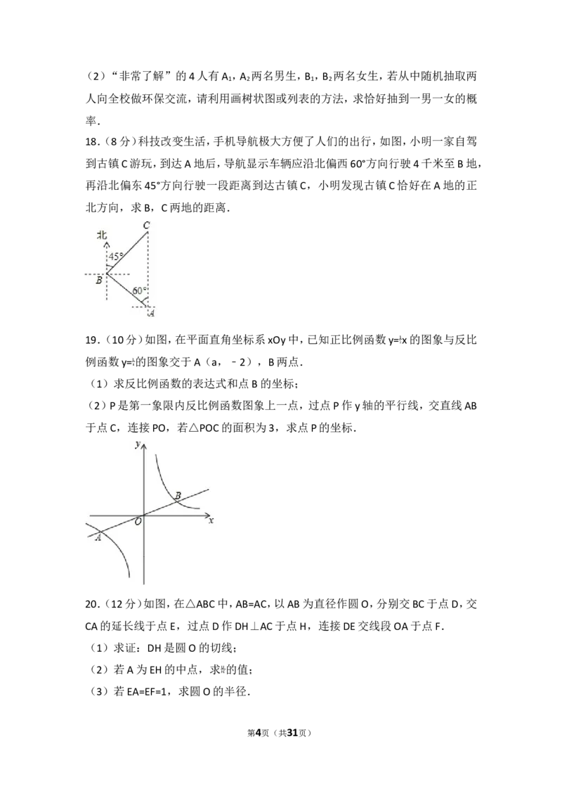 2017年四川省成都市中考数学试卷（A卷）_湘教版初中数学课件_数学湘教版7上教案PPT课件配套资料_数学湘教版初中7年级上册习题试题_期中、期末、月考、中考真题_2017各地中考真题