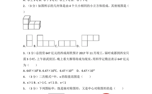 2017年四川省成都市中考数学试卷（A卷）_湘教版初中数学课件_数学湘教版7上教案PPT课件配套资料_数学湘教版初中7年级上册习题试题_期中、期末、月考、中考真题_2017各地中考真题