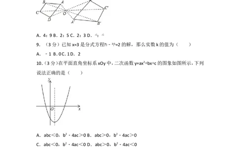 2017年四川省成都市中考数学试卷（A卷）_湘教版初中数学课件_数学湘教版7上教案PPT课件配套资料_数学湘教版初中7年级上册习题试题_期中、期末、月考、中考真题_2017各地中考真题