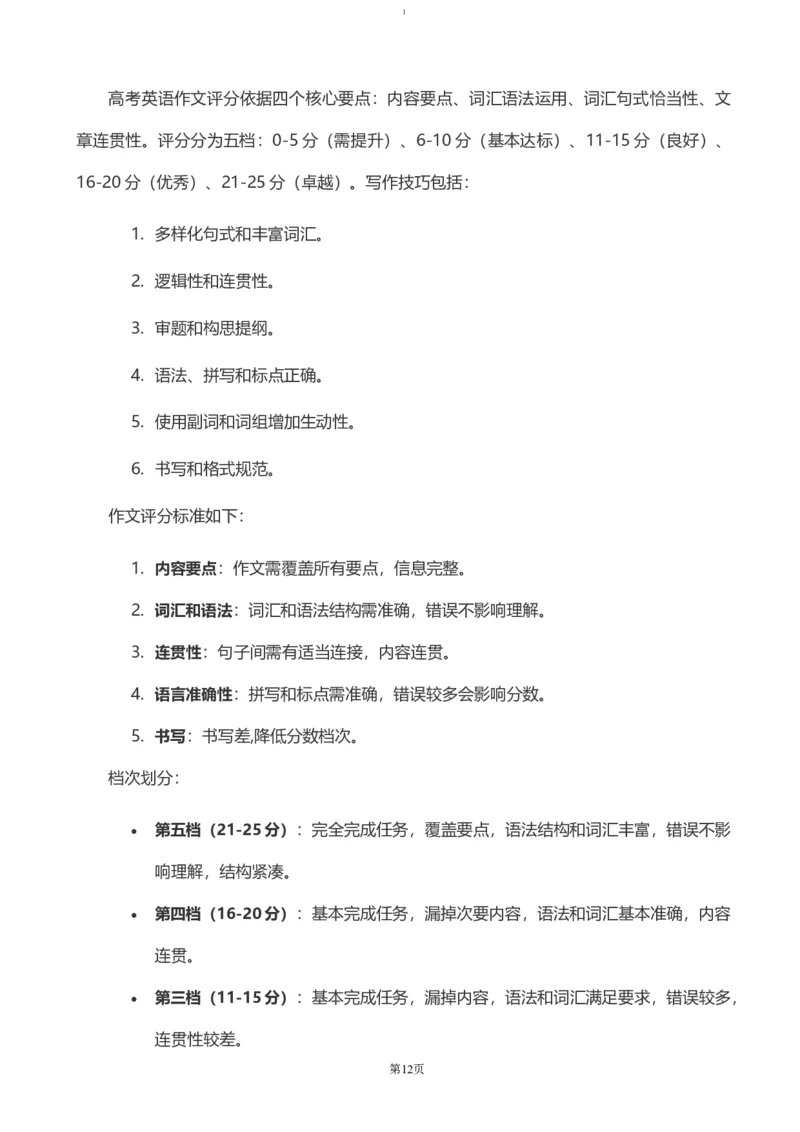试题_2025年01月试卷_0117黑龙江省大庆市大庆中学2024-2025学年高一上学期1月期末考试_黑龙江省大庆市大庆中学2024-2025学年高一上学期1月期末考试英语Word版含答案（含听力）