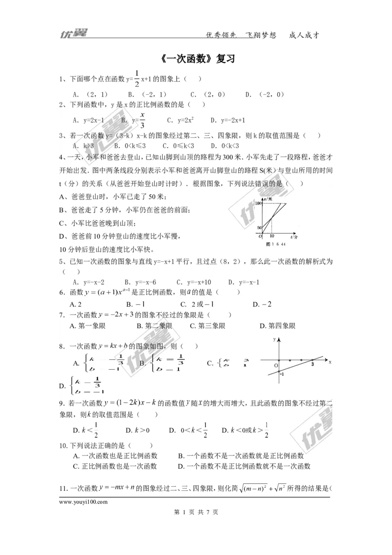 第4章复习2_湘教版初中数学课件_数学湘教版8下教案PPT课件配套资料_数学湘教版初中8年级下册习题试题_同步练习