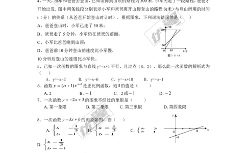 第4章复习2_湘教版初中数学课件_数学湘教版8下教案PPT课件配套资料_数学湘教版初中8年级下册习题试题_同步练习