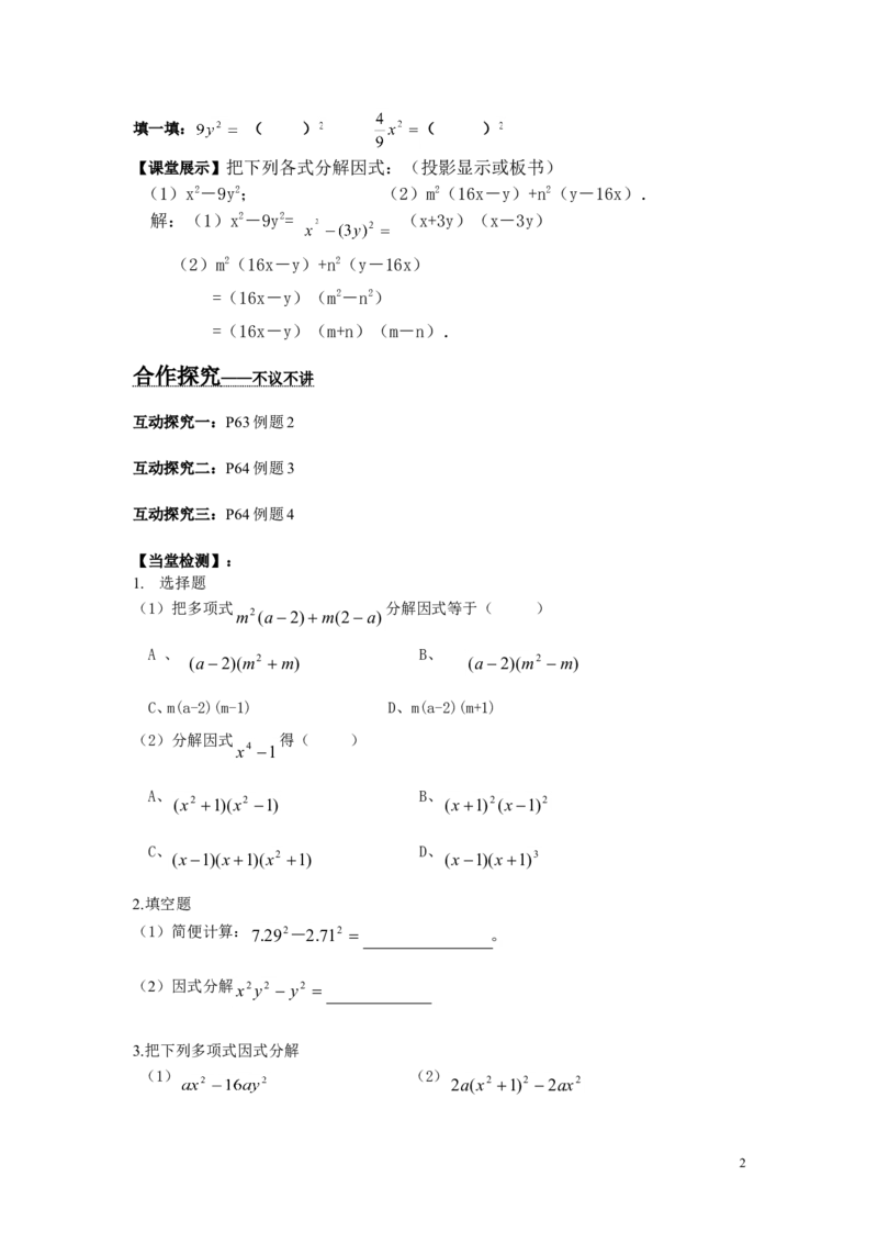 3.3第1课时利用平方差公式进行因式分解_湘教版初中数学课件_数学湘教版7下教案PPT课件配套资料_数学湘教版初中7年级下册word学案