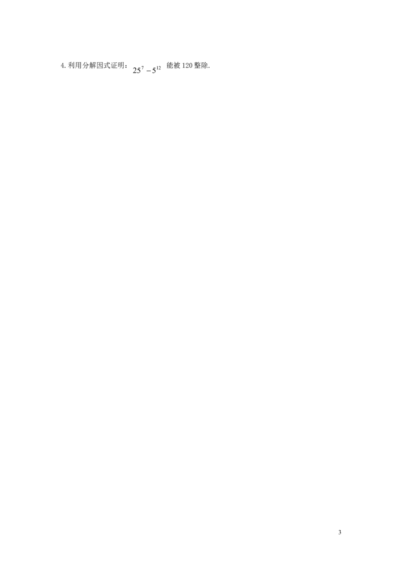 3.3第1课时利用平方差公式进行因式分解_湘教版初中数学课件_数学湘教版7下教案PPT课件配套资料_数学湘教版初中7年级下册word学案