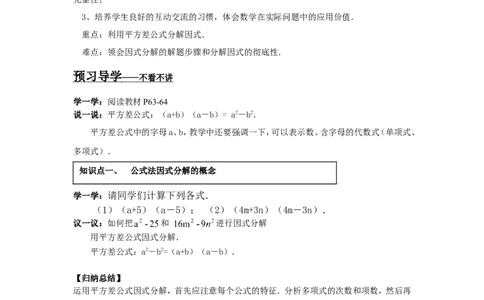 3.3第1课时利用平方差公式进行因式分解_湘教版初中数学课件_数学湘教版7下教案PPT课件配套资料_数学湘教版初中7年级下册word学案